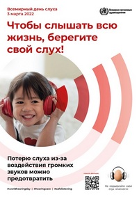 Потерю слуха  можно предотвратить!